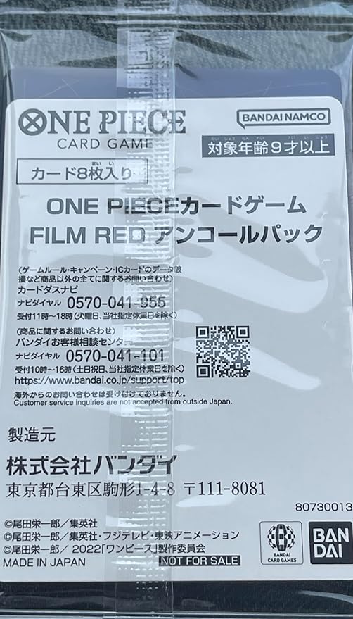 安心と信頼の雑貨ショップ / ワンピース フィルムレッド 入場者特典